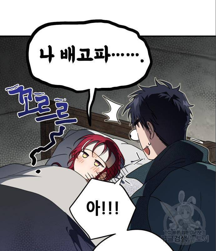 저무는 해, 시린 눈 102화 7