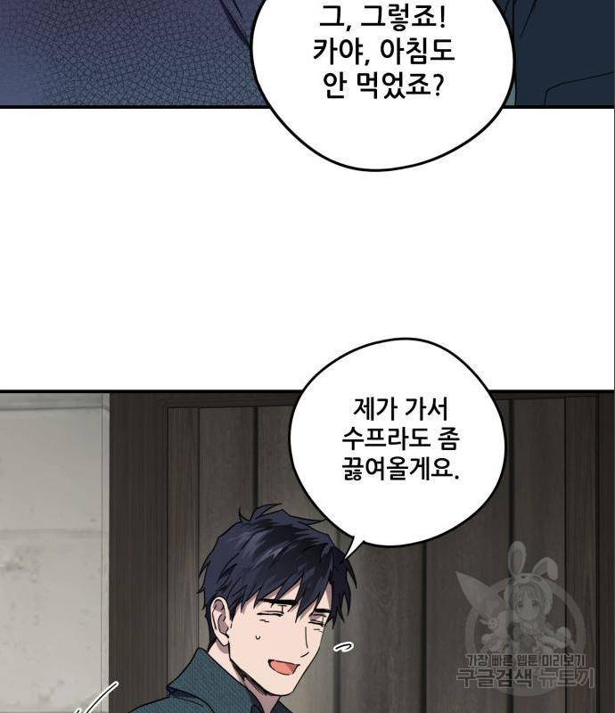 저무는 해, 시린 눈 102화 8