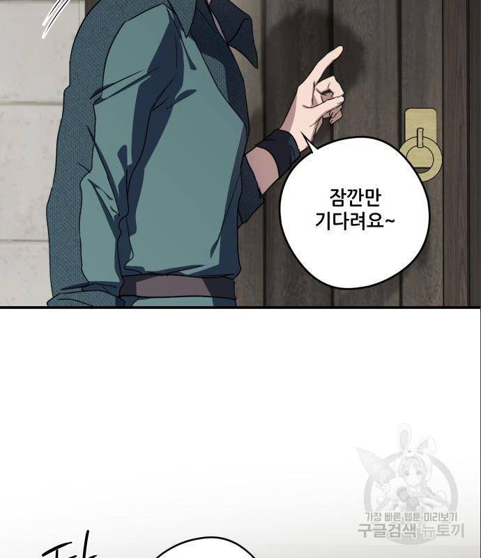 저무는 해, 시린 눈 102화 9