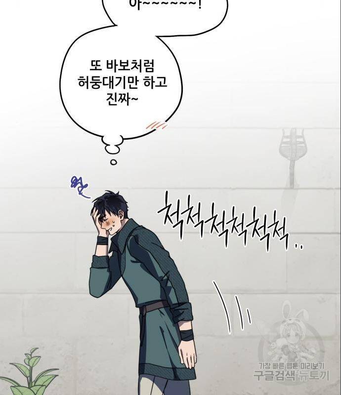 저무는 해, 시린 눈 102화 13