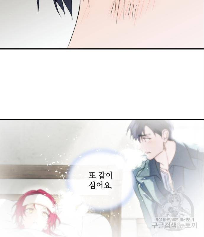 저무는 해, 시린 눈 102화 15