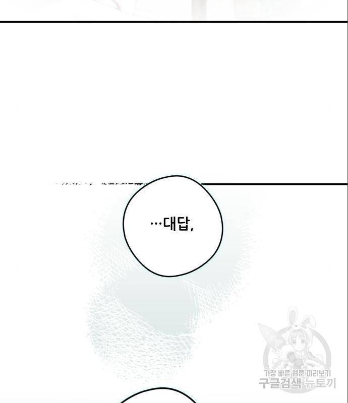 저무는 해, 시린 눈 102화 16