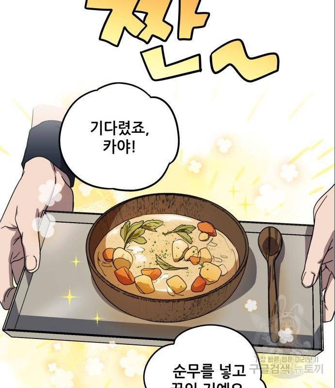 저무는 해, 시린 눈 102화 21