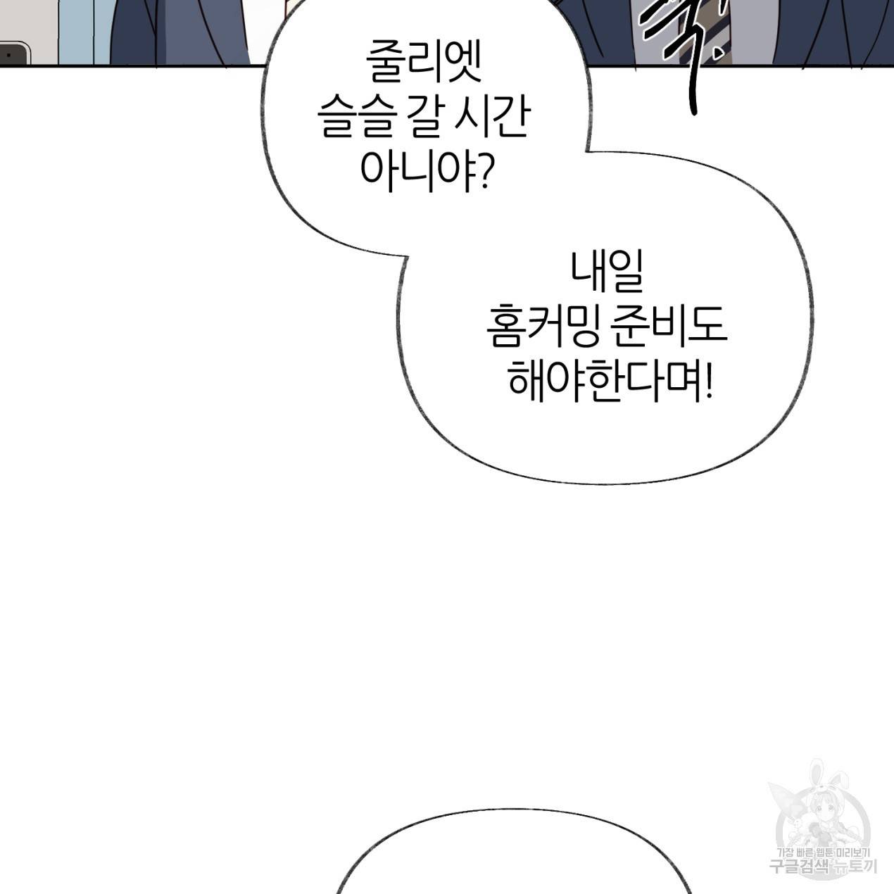 줄리엣, 여긴 캔자스가 아니야 47화 19