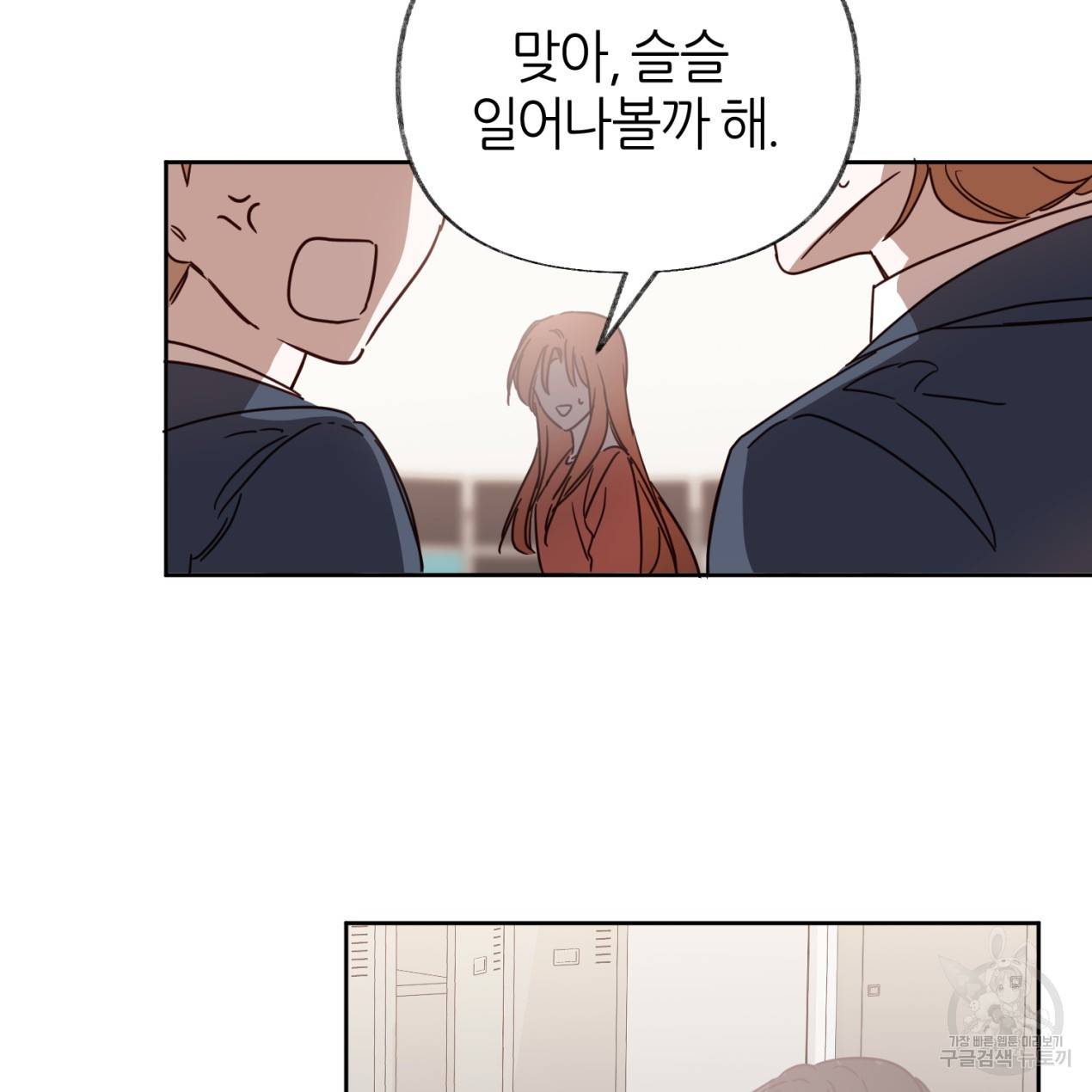 줄리엣, 여긴 캔자스가 아니야 47화 20