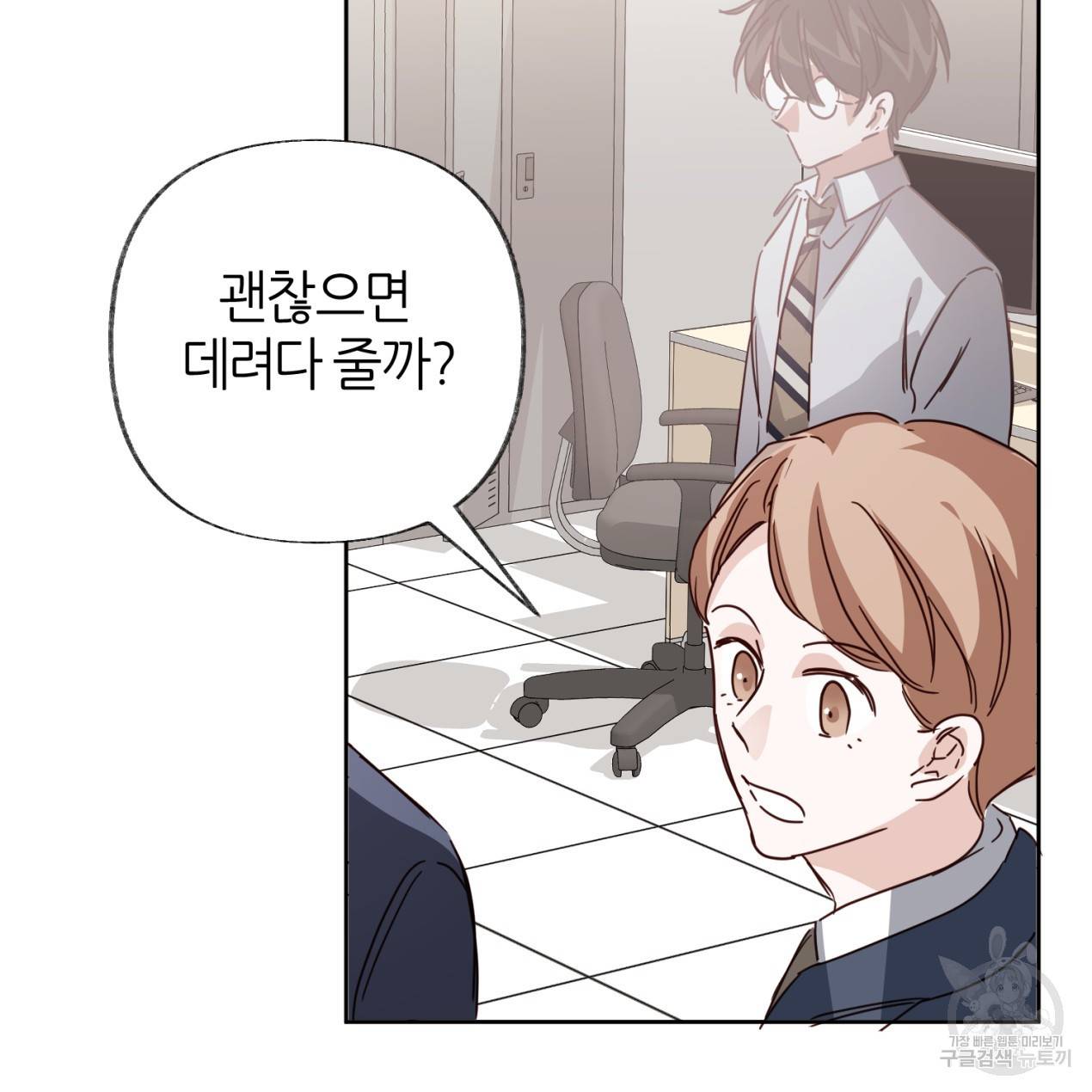 줄리엣, 여긴 캔자스가 아니야 47화 21