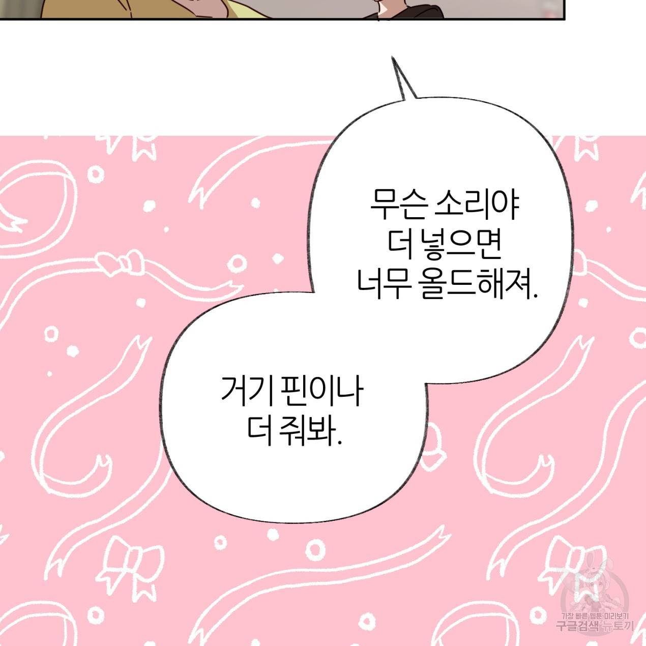 줄리엣, 여긴 캔자스가 아니야 47화 29