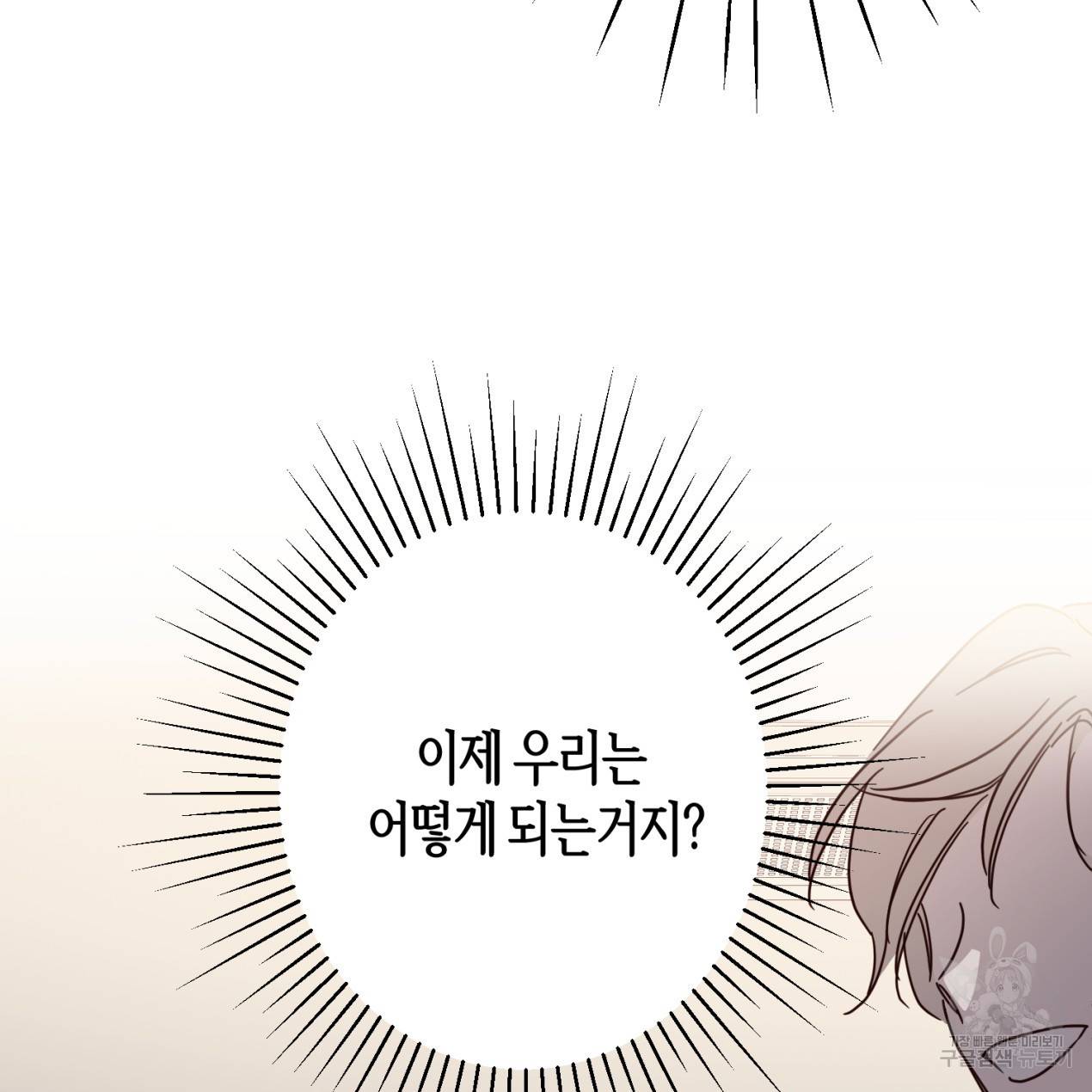 줄리엣, 여긴 캔자스가 아니야 47화 34