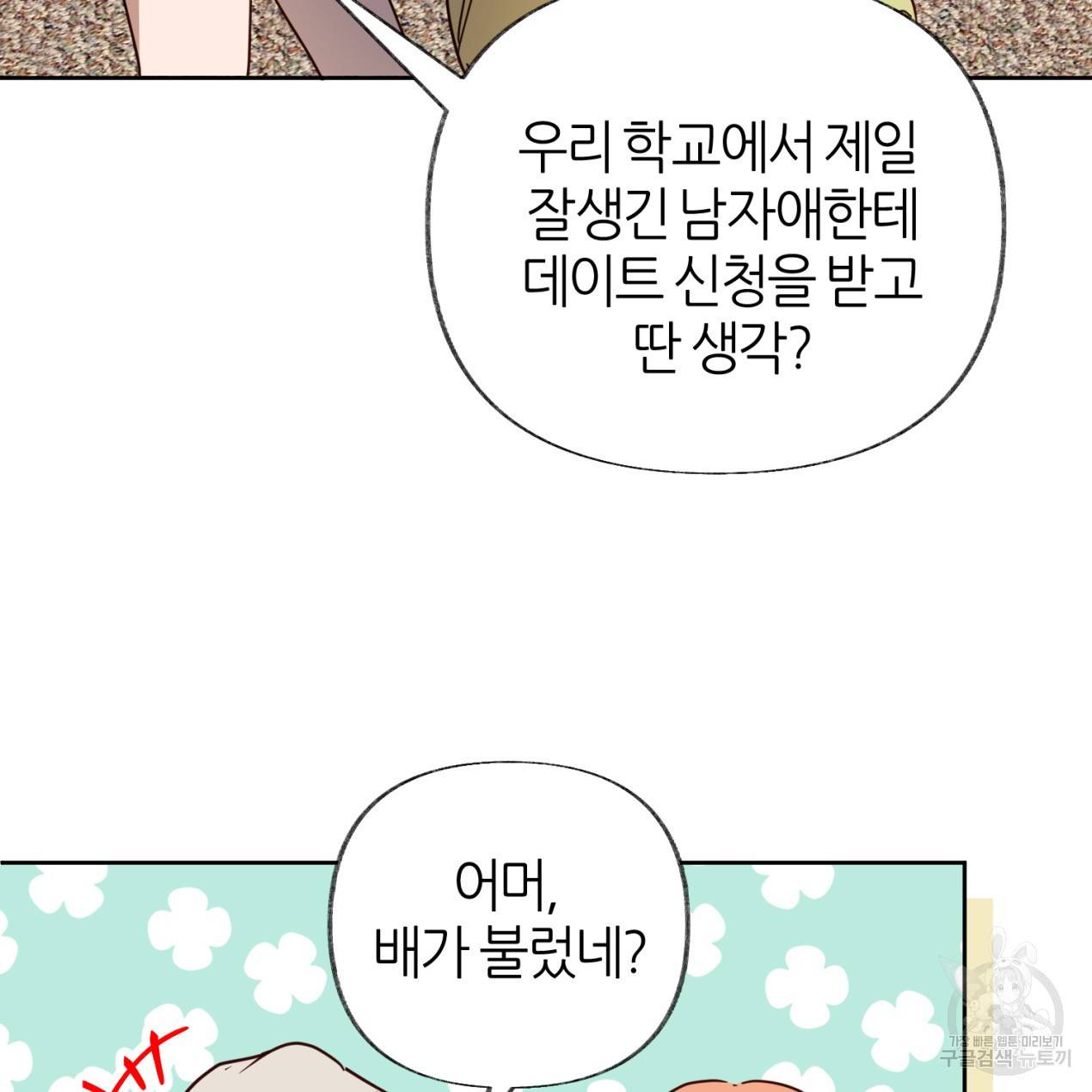 줄리엣, 여긴 캔자스가 아니야 47화 39