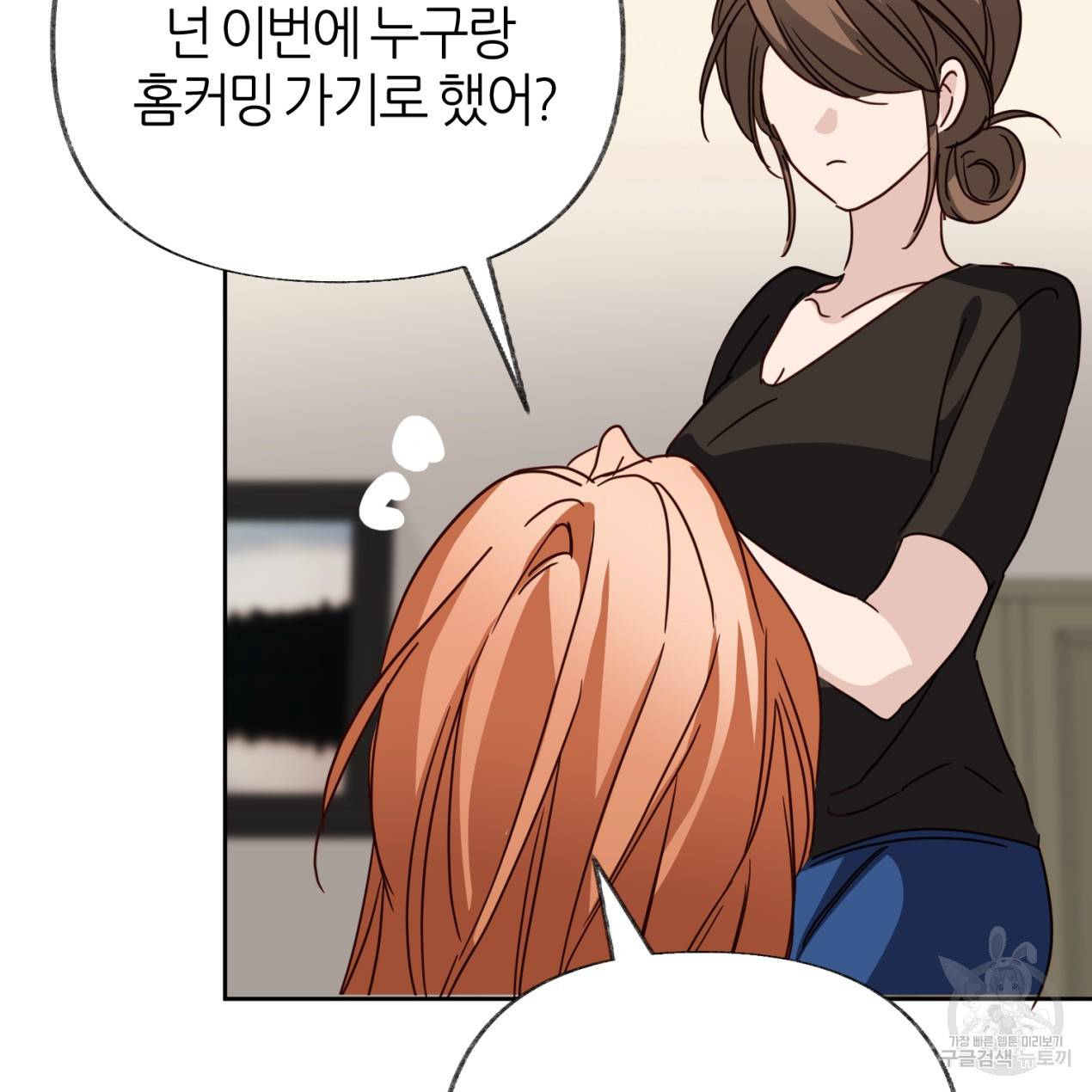 줄리엣, 여긴 캔자스가 아니야 47화 41