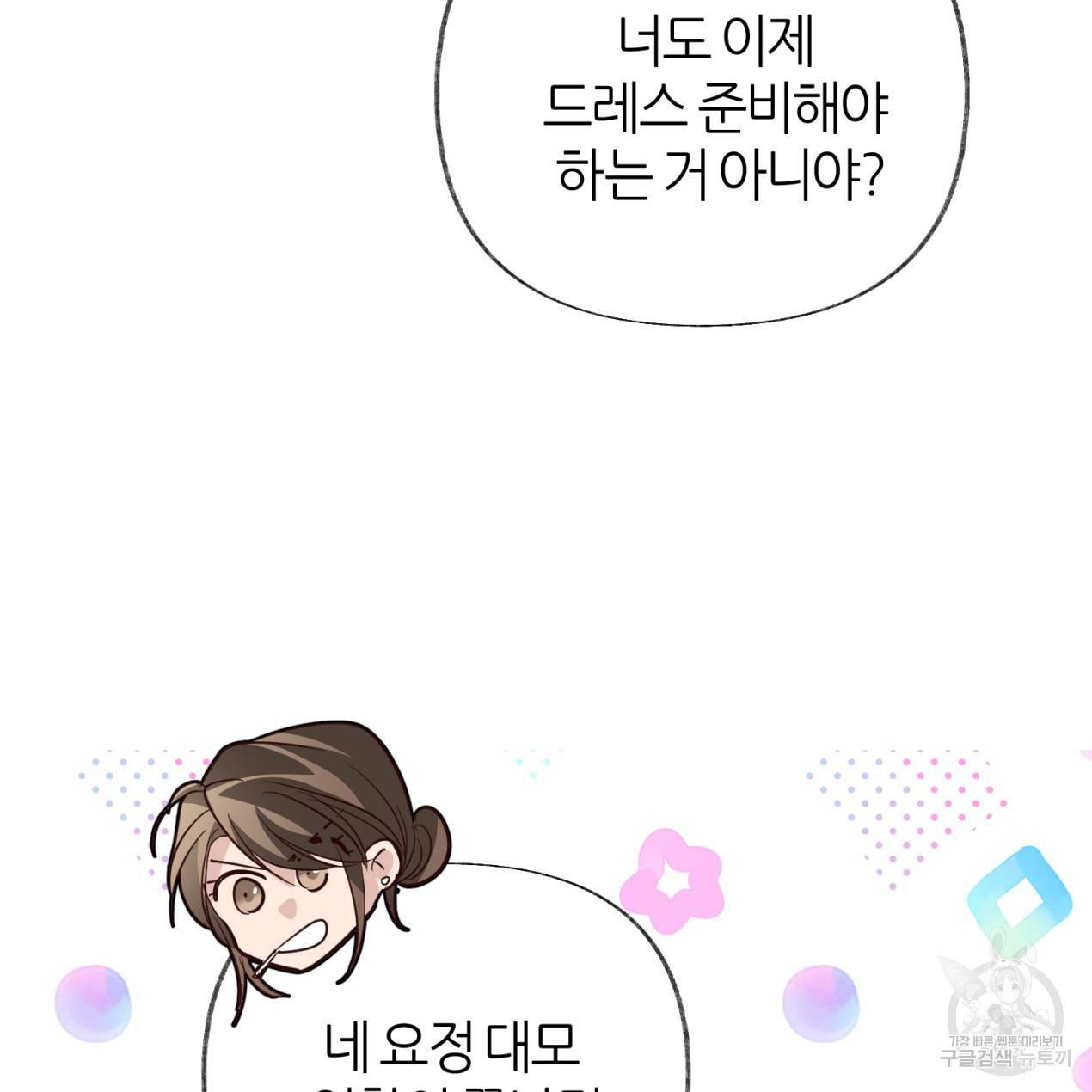 줄리엣, 여긴 캔자스가 아니야 47화 42