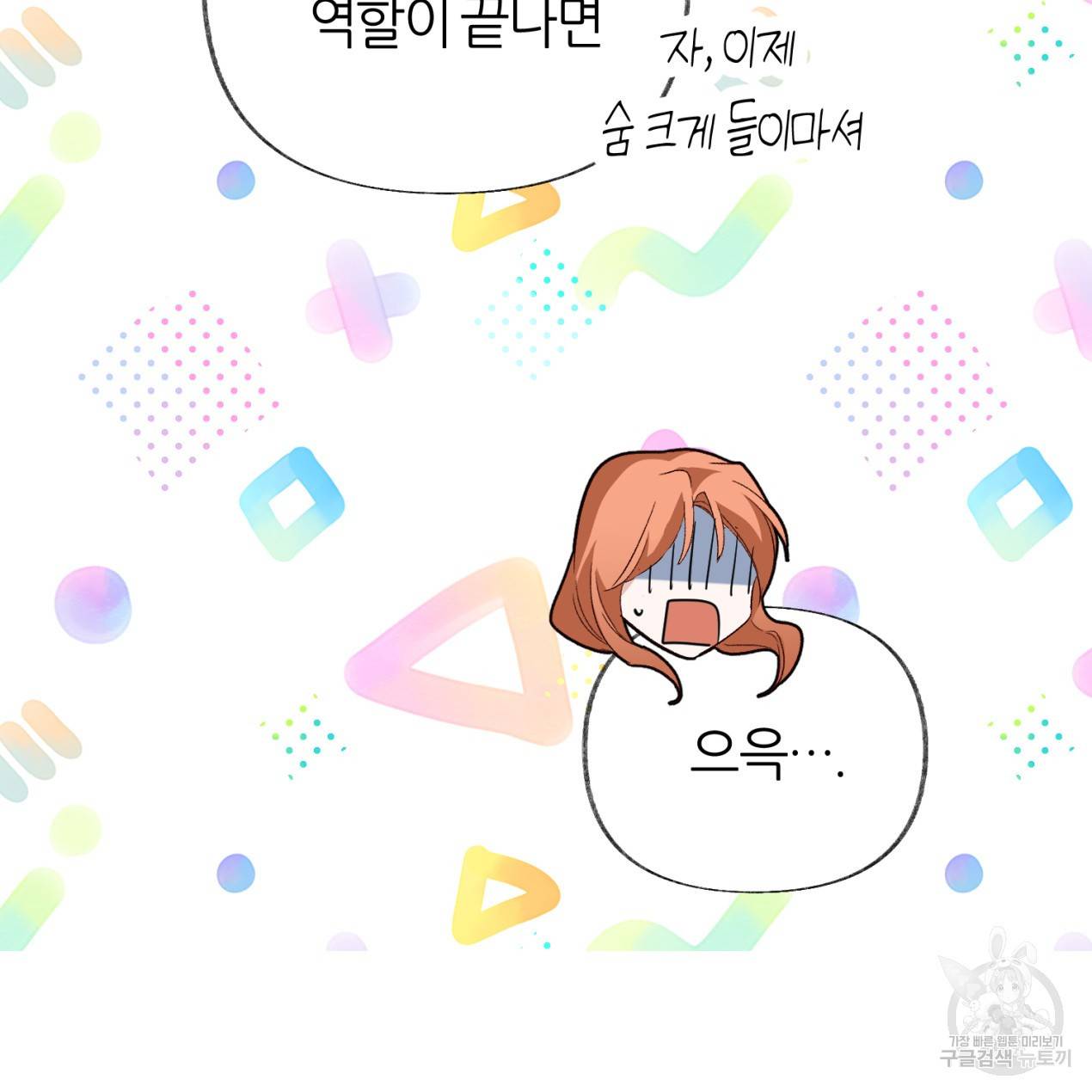 줄리엣, 여긴 캔자스가 아니야 47화 43