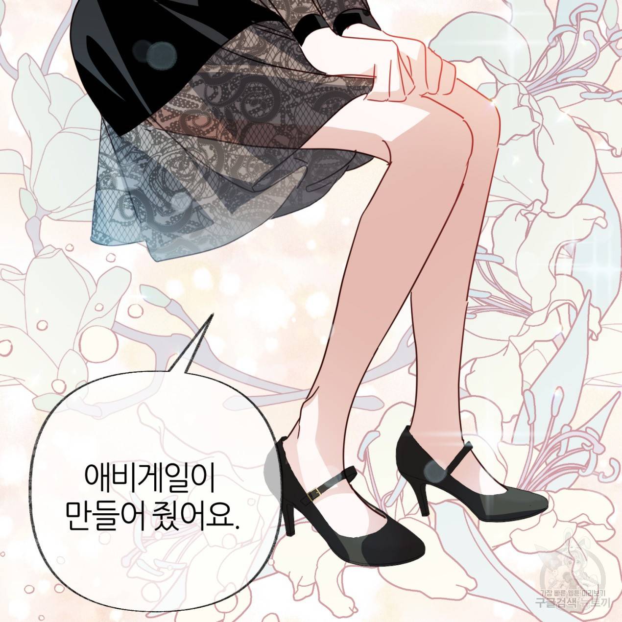 줄리엣, 여긴 캔자스가 아니야 47화 49