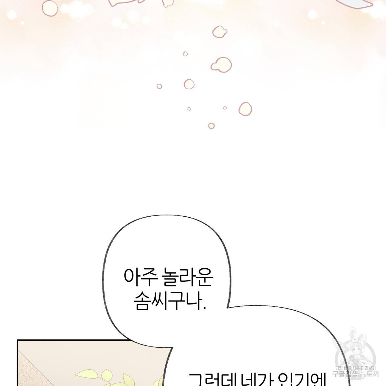 줄리엣, 여긴 캔자스가 아니야 47화 50