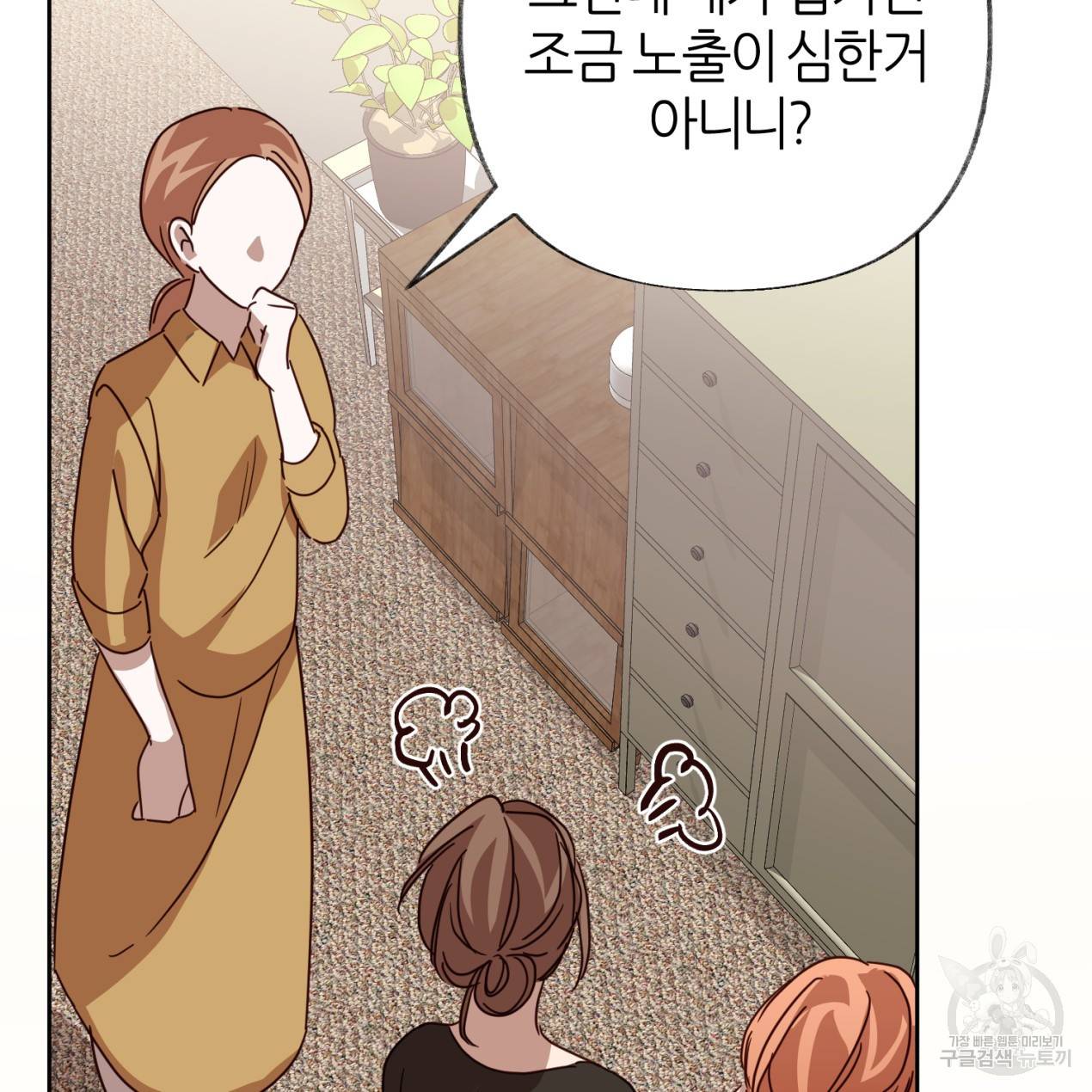 줄리엣, 여긴 캔자스가 아니야 47화 51