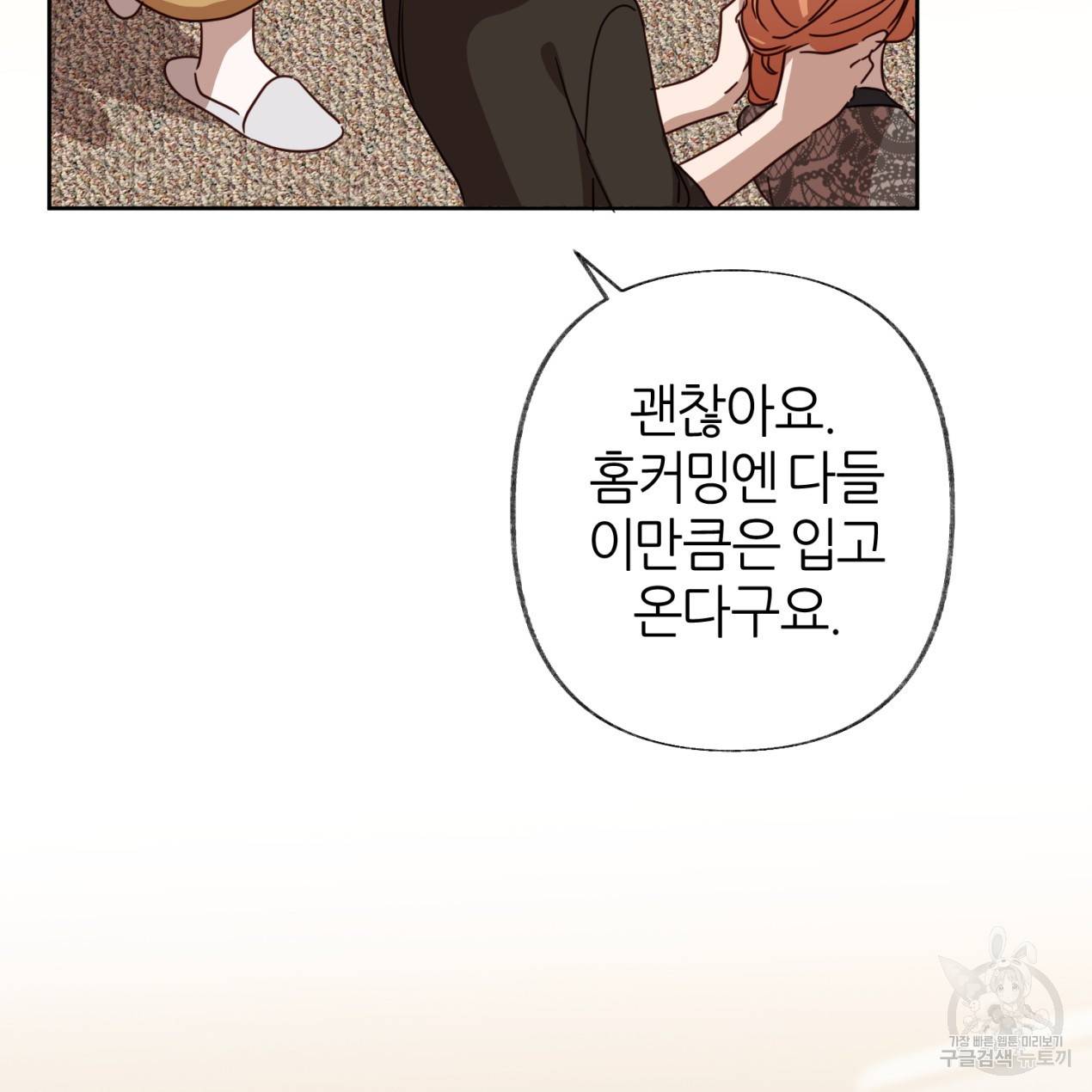 줄리엣, 여긴 캔자스가 아니야 47화 52