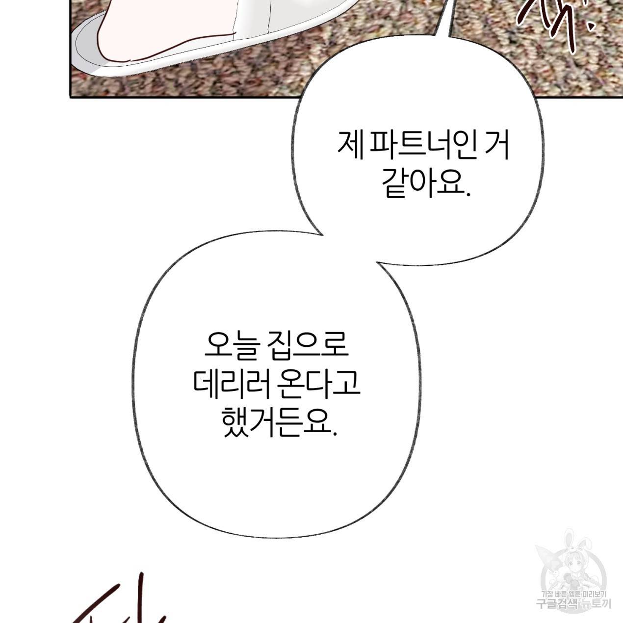 줄리엣, 여긴 캔자스가 아니야 47화 55