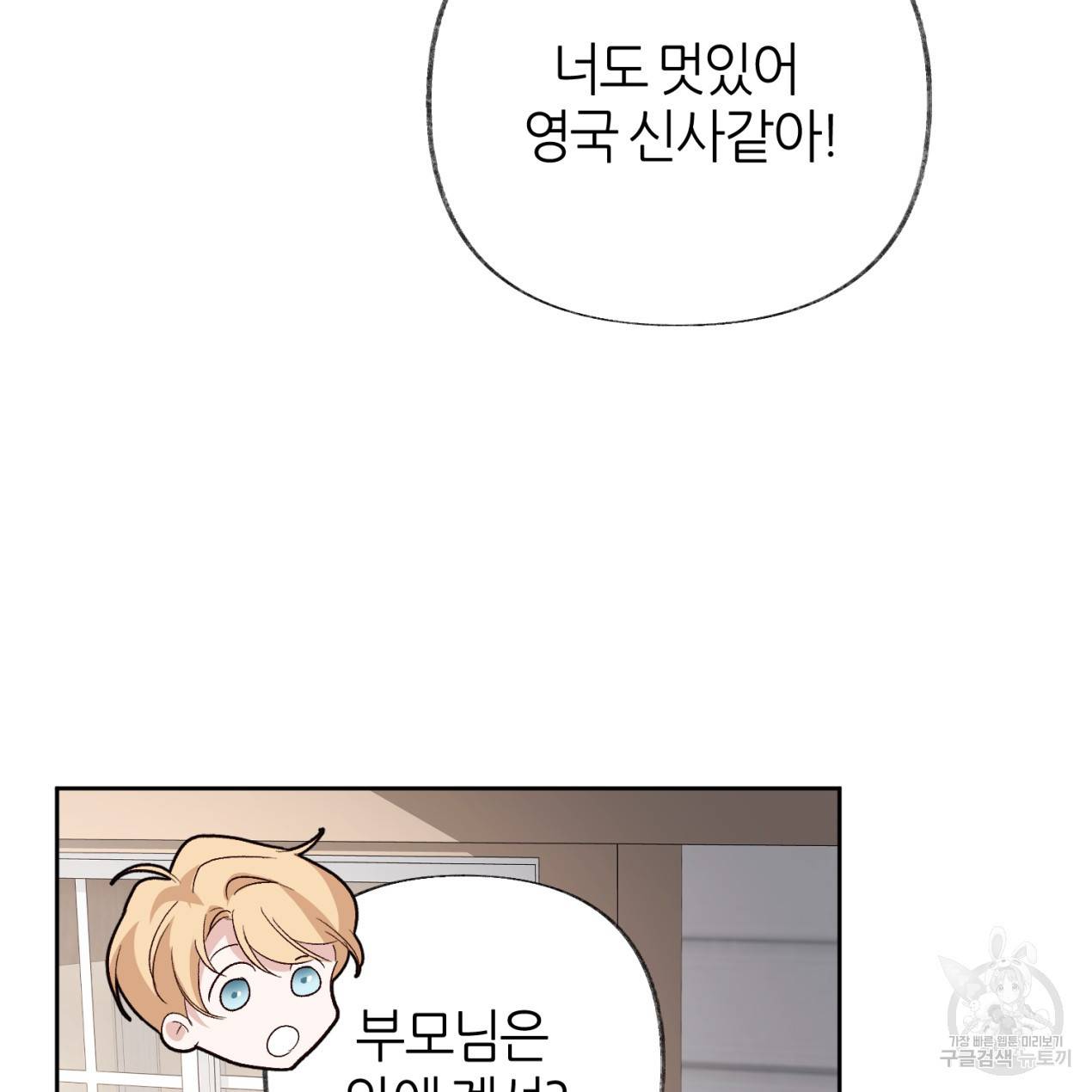 줄리엣, 여긴 캔자스가 아니야 47화 64