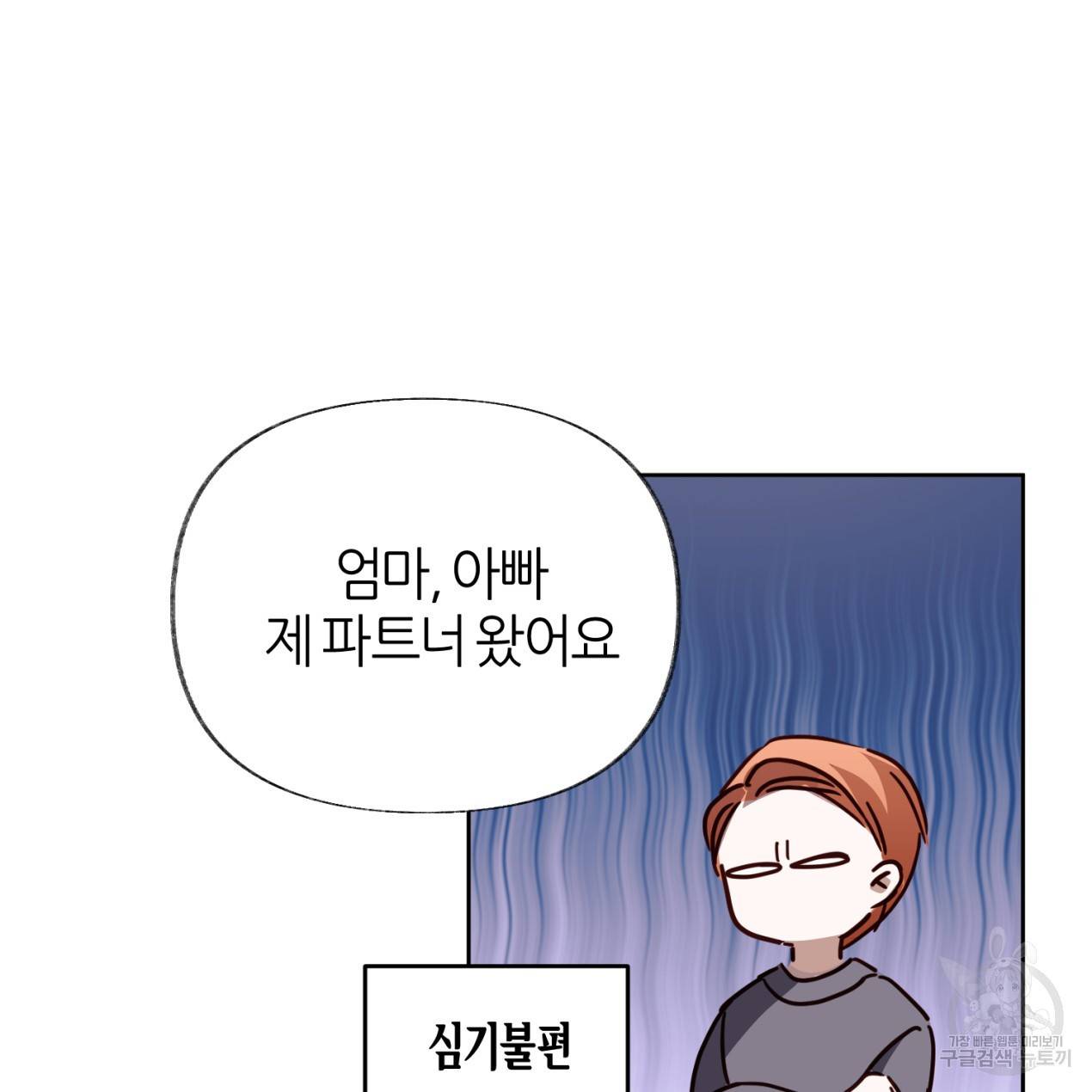 줄리엣, 여긴 캔자스가 아니야 47화 66