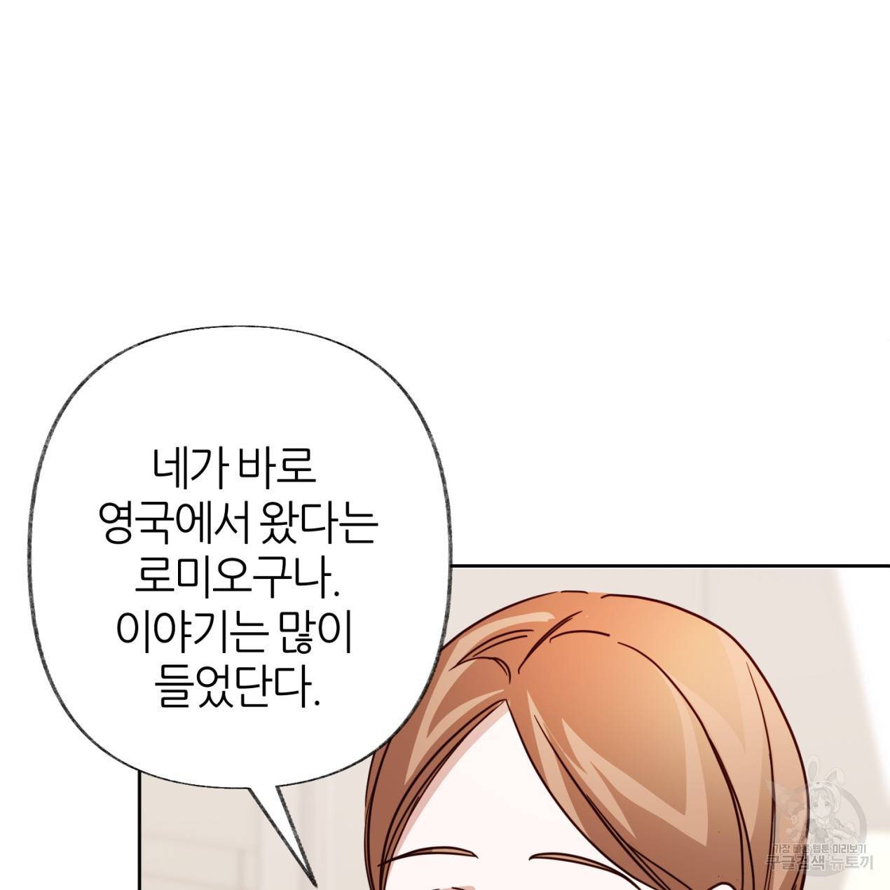 줄리엣, 여긴 캔자스가 아니야 47화 73