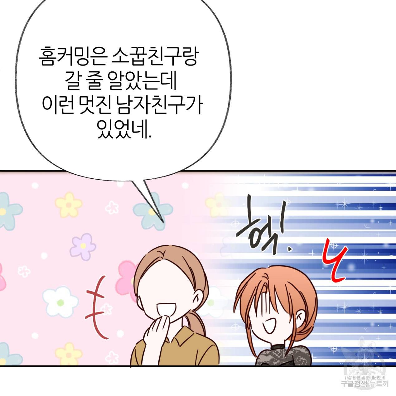 줄리엣, 여긴 캔자스가 아니야 47화 75