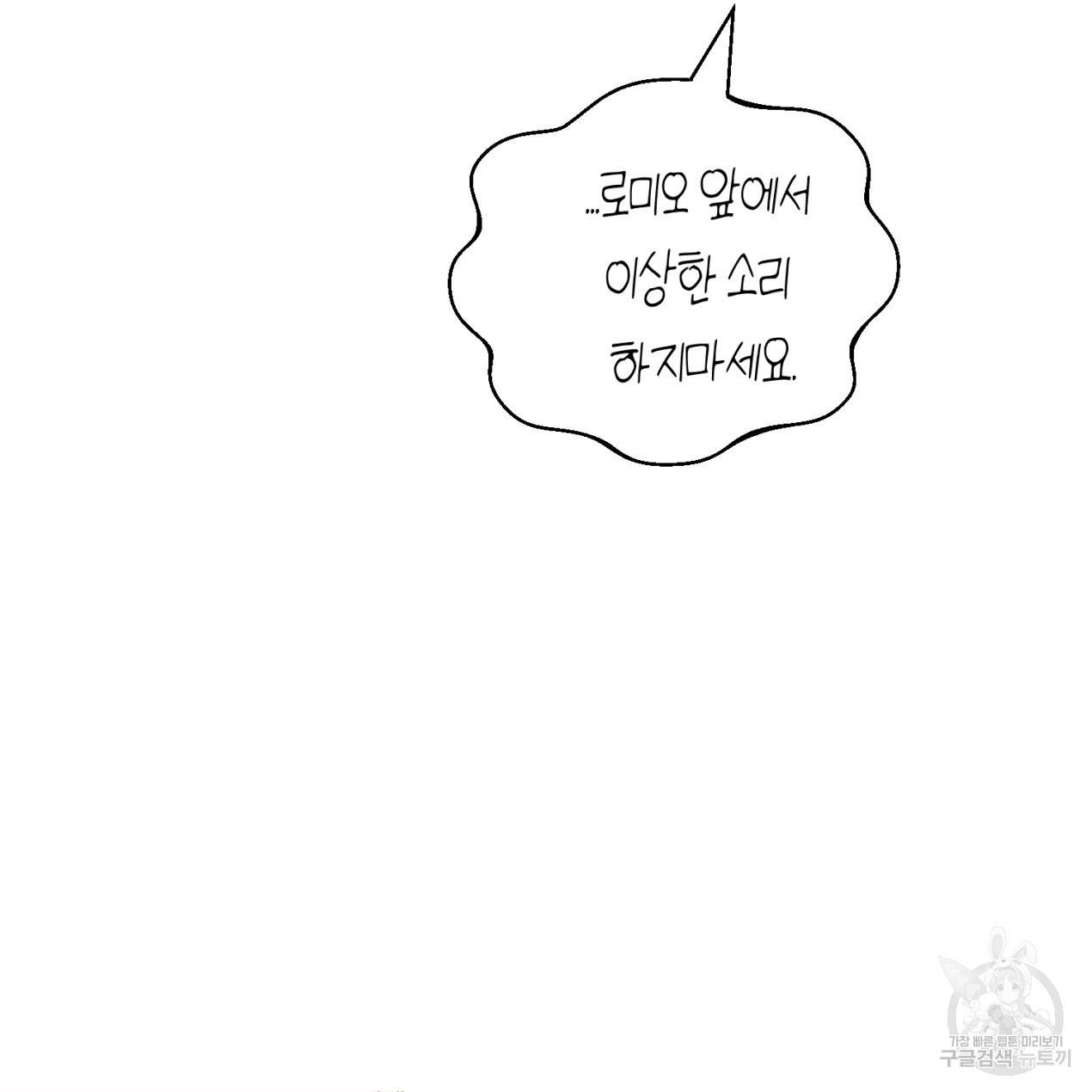 줄리엣, 여긴 캔자스가 아니야 47화 76
