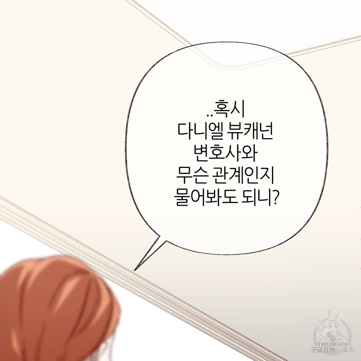 줄리엣, 여긴 캔자스가 아니야 47화 77