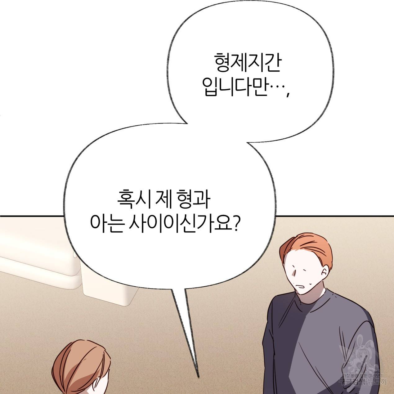 줄리엣, 여긴 캔자스가 아니야 47화 79