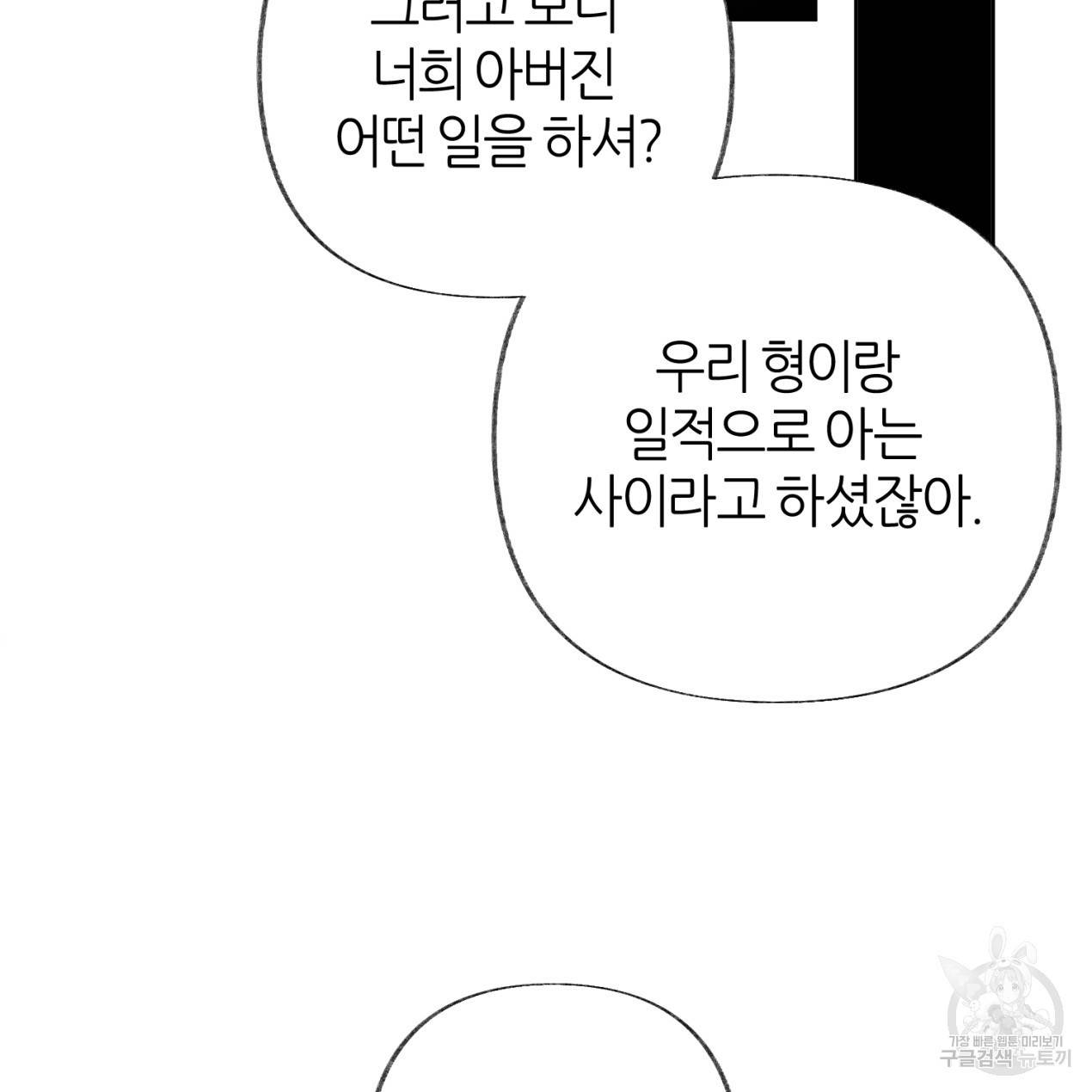 줄리엣, 여긴 캔자스가 아니야 47화 86