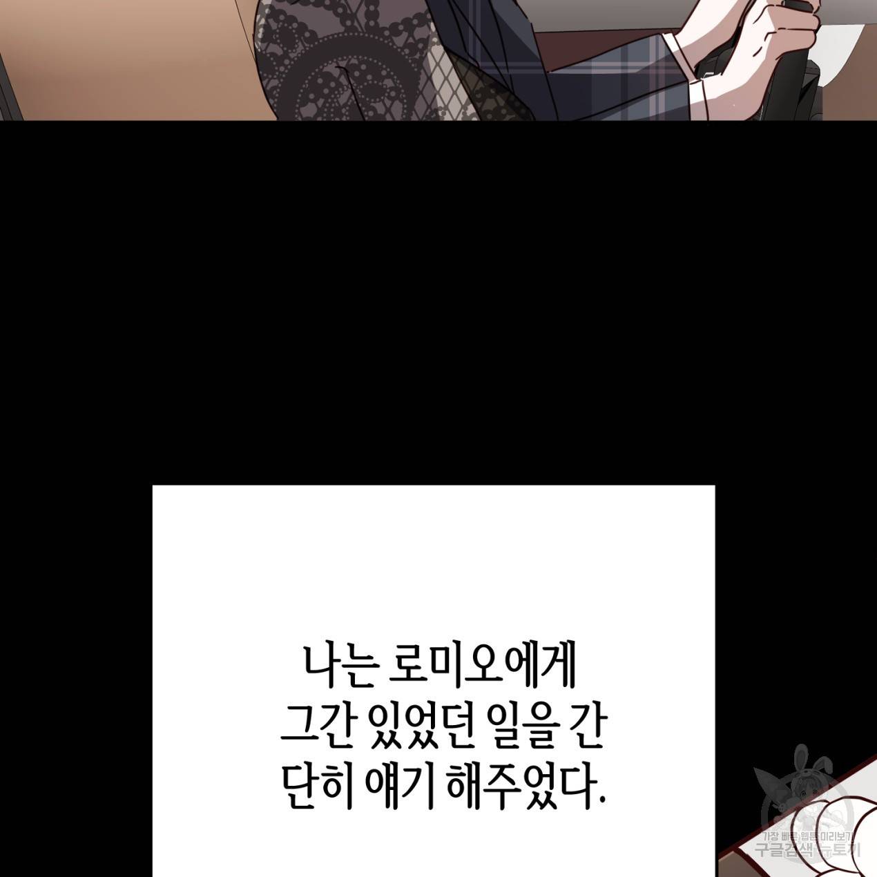 줄리엣, 여긴 캔자스가 아니야 47화 91