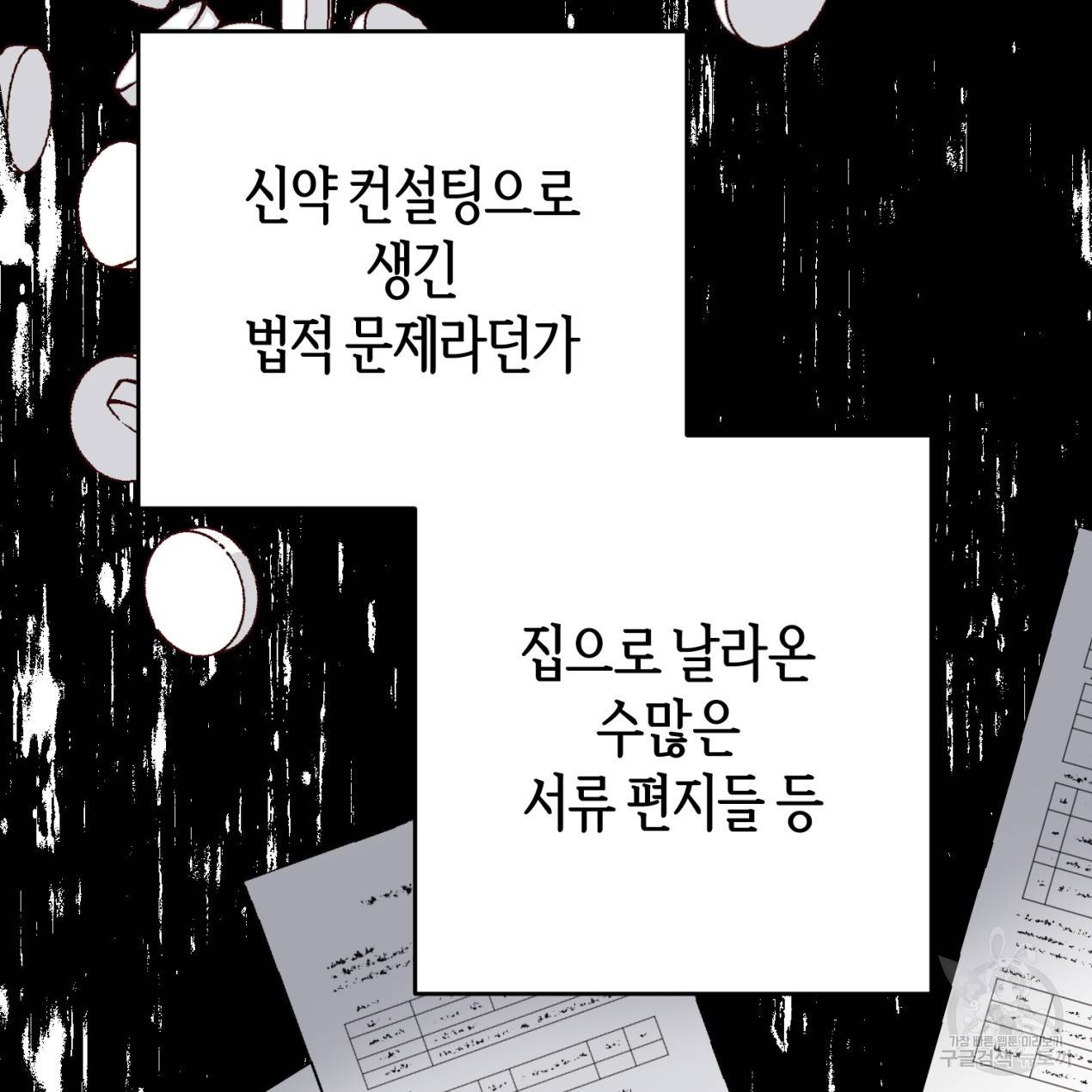 줄리엣, 여긴 캔자스가 아니야 47화 93