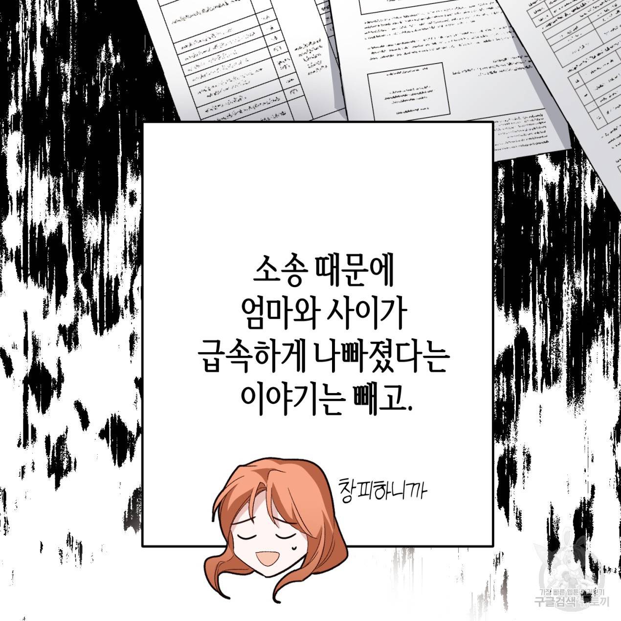 줄리엣, 여긴 캔자스가 아니야 47화 95