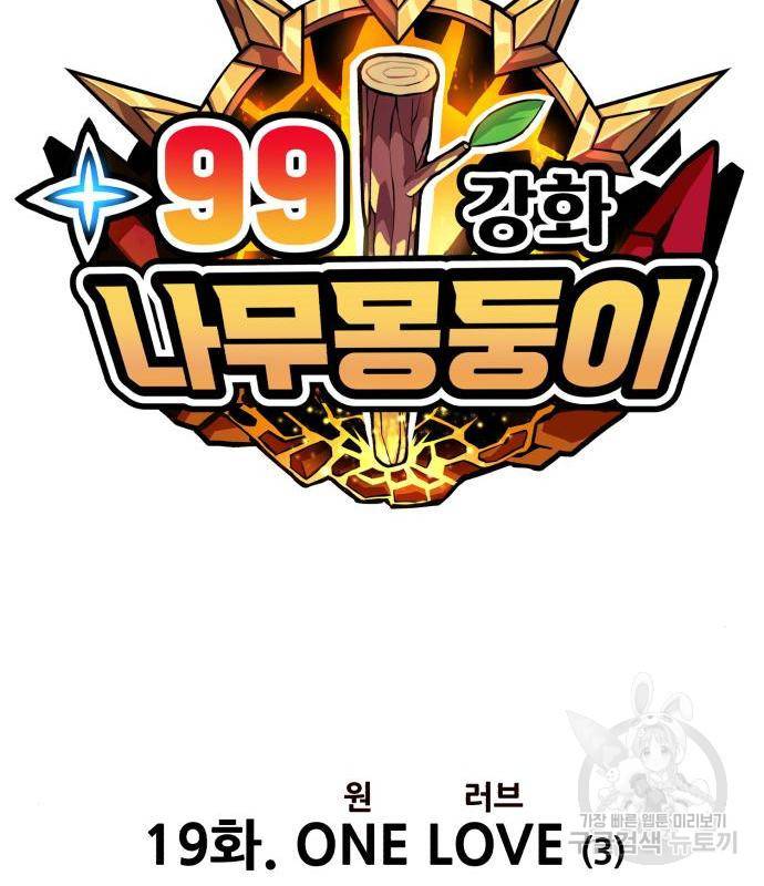 99강화나무몽둥이 19화 30