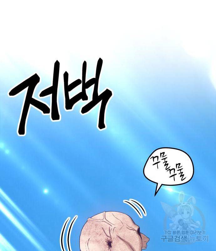99강화나무몽둥이 19화 73