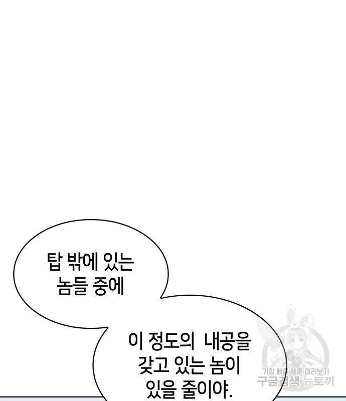 나 혼자 만렙 뉴비 52화 4