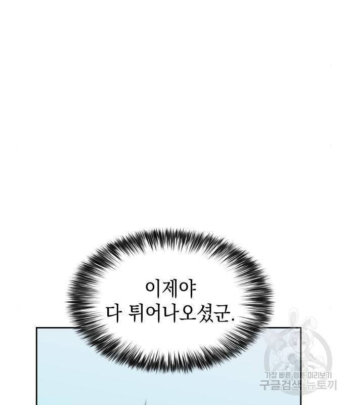 나 혼자 만렙 뉴비 52화 7