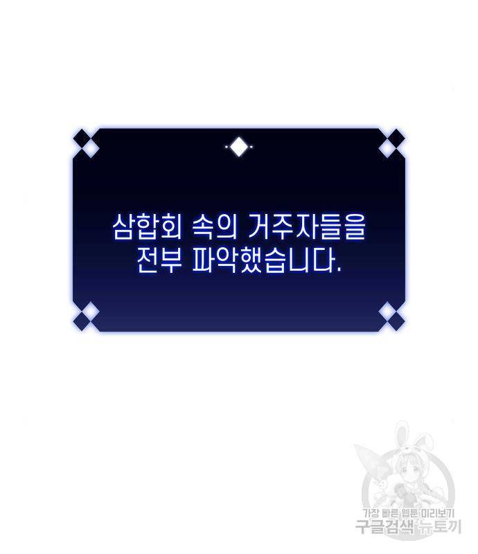 나 혼자 만렙 뉴비 52화 10