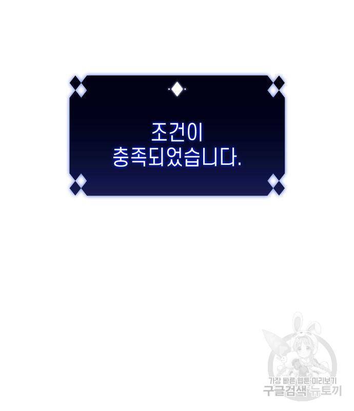 나 혼자 만렙 뉴비 52화 11