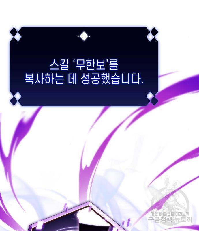 나 혼자 만렙 뉴비 52화 12