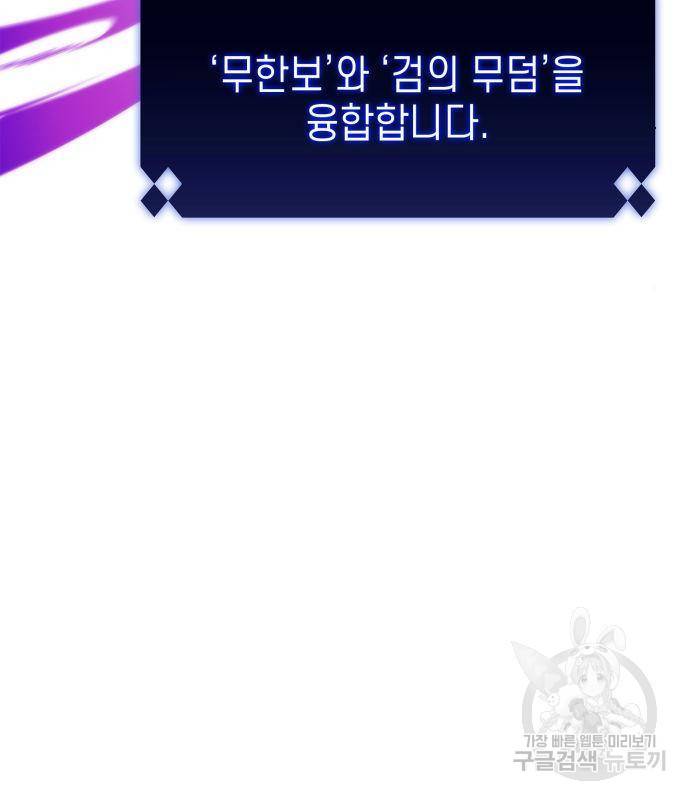나 혼자 만렙 뉴비 52화 14