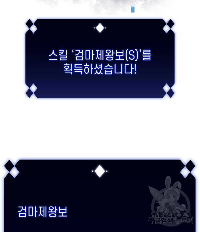 나 혼자 만렙 뉴비 52화 16