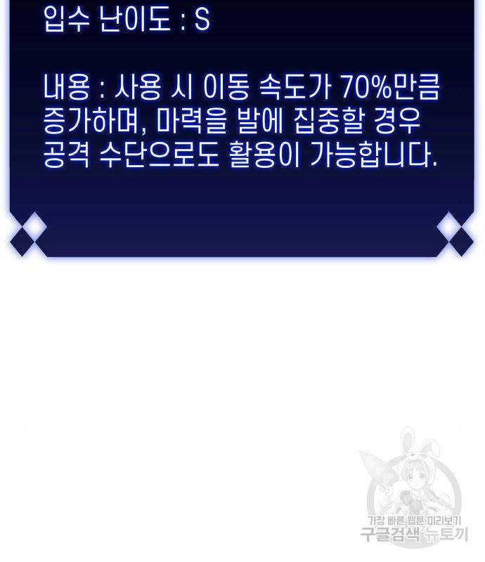 나 혼자 만렙 뉴비 52화 17