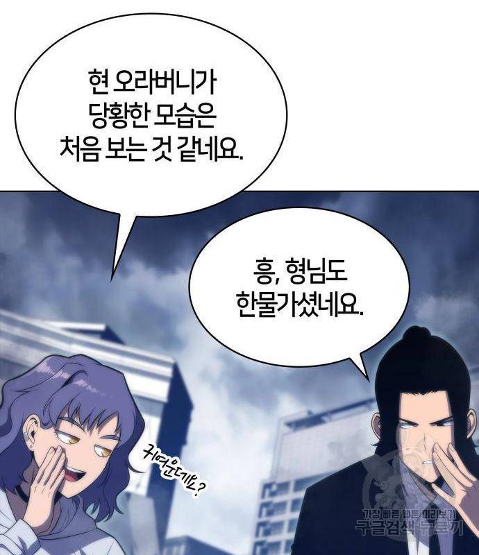 나 혼자 만렙 뉴비 52화 23