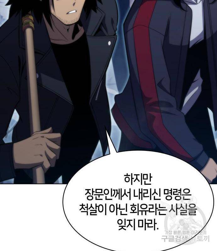나 혼자 만렙 뉴비 52화 30