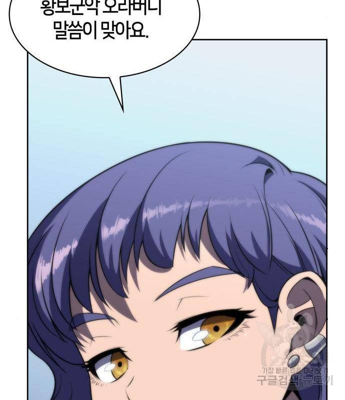 나 혼자 만렙 뉴비 52화 32