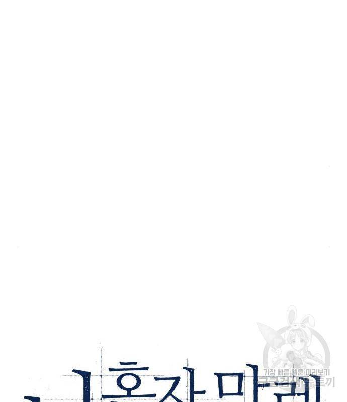 나 혼자 만렙 뉴비 52화 42