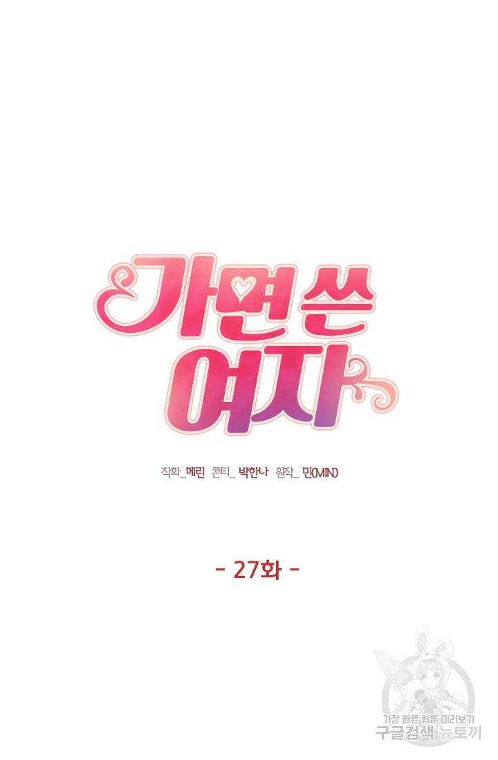 가면 쓴 여자 27화 5