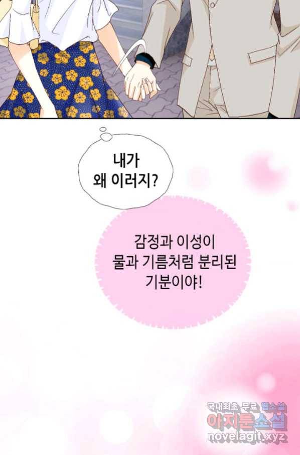 사랑의 순간 107화 아무에게도 하지 못한 이야기 13