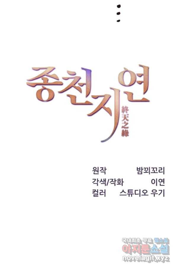 종천지연 18화 3