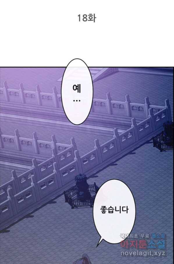 종천지연 18화 4